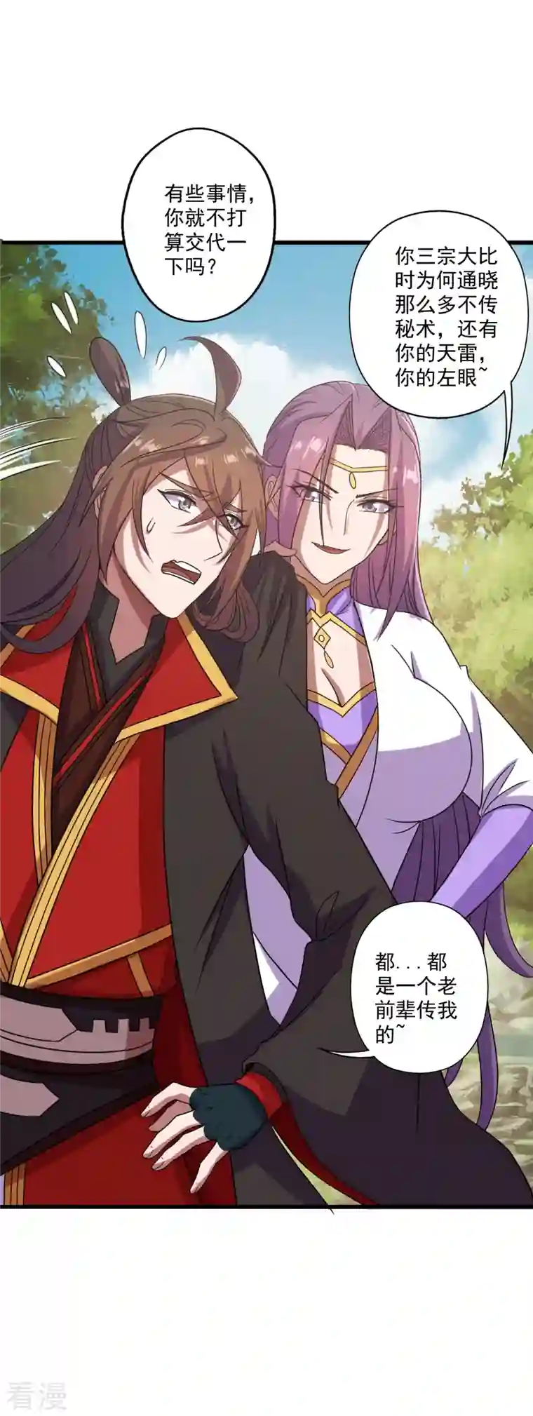 仙武帝尊第276话 宗门大庆！