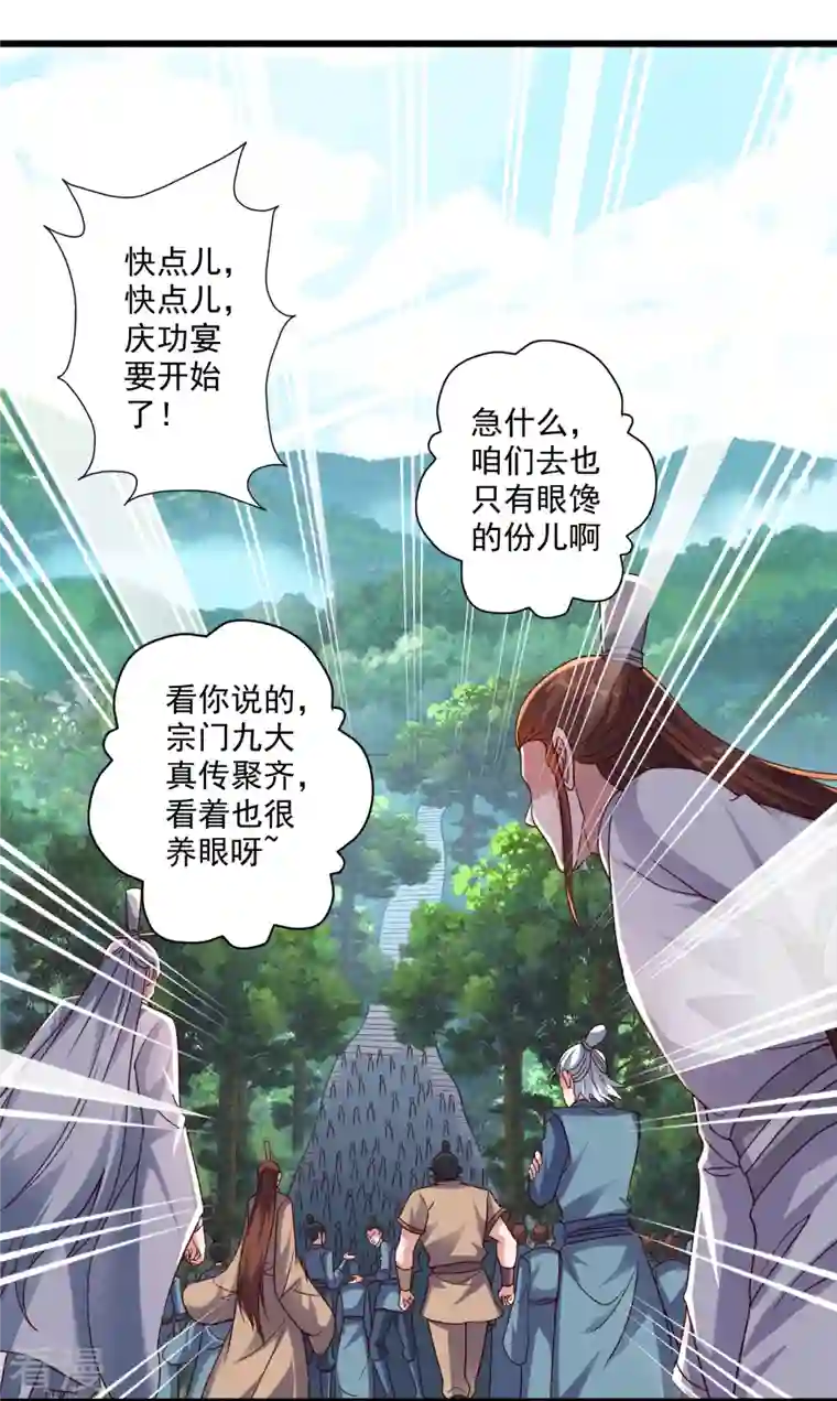 仙武帝尊第276话 宗门大庆！