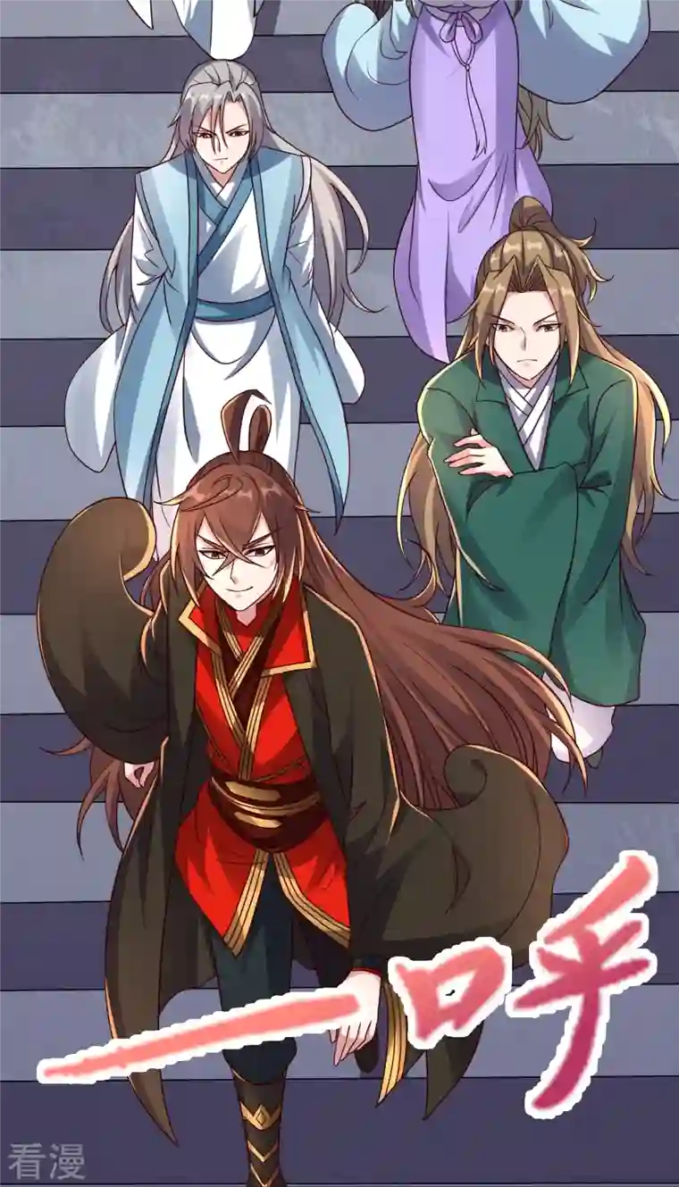 仙武帝尊第276话 宗门大庆！