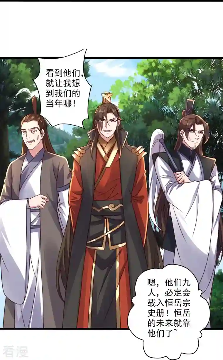 仙武帝尊第276话 宗门大庆！