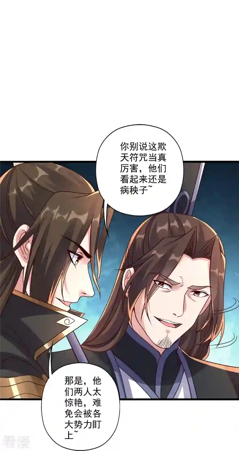 仙武帝尊第276话 宗门大庆！