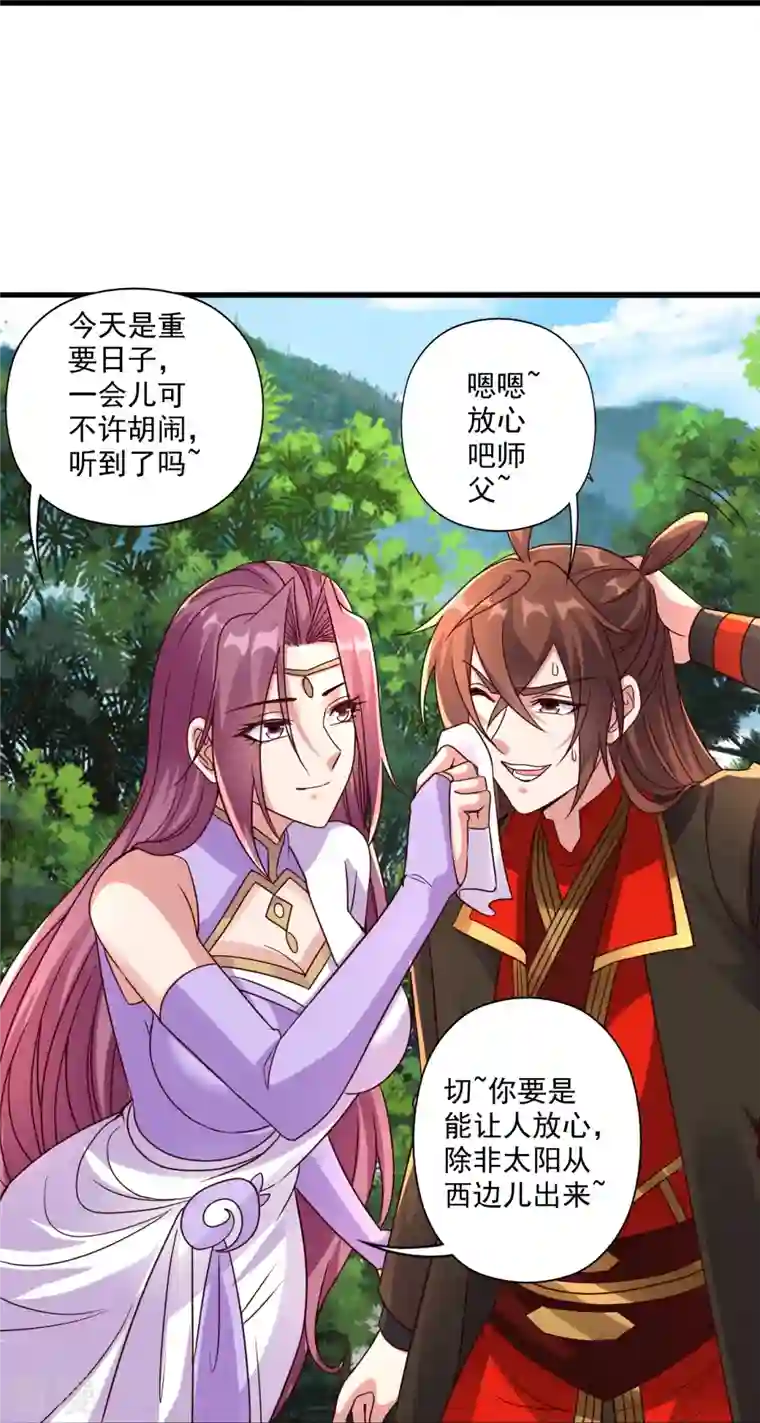 仙武帝尊第276话 宗门大庆！