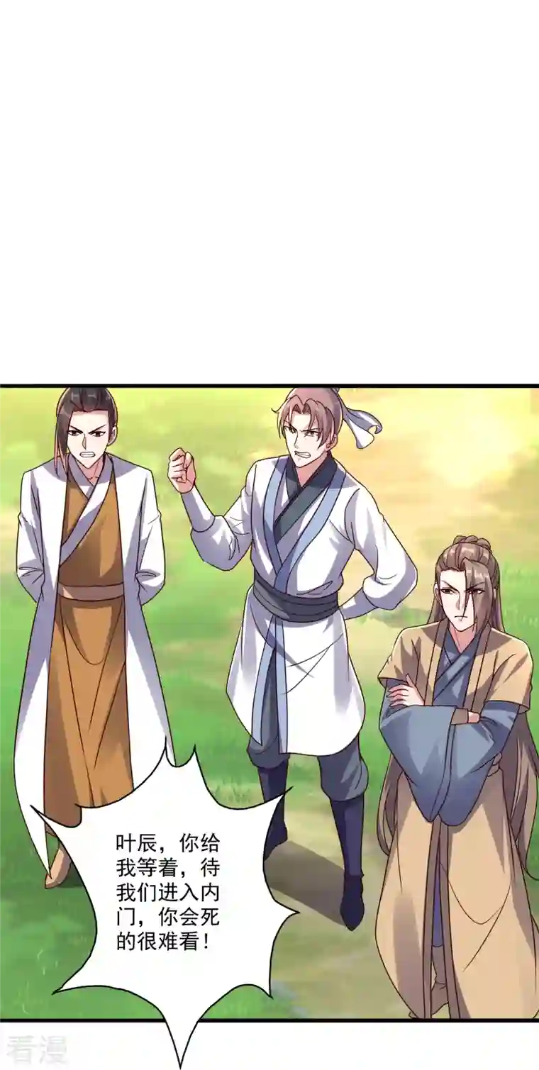 仙武帝尊第276话 宗门大庆！