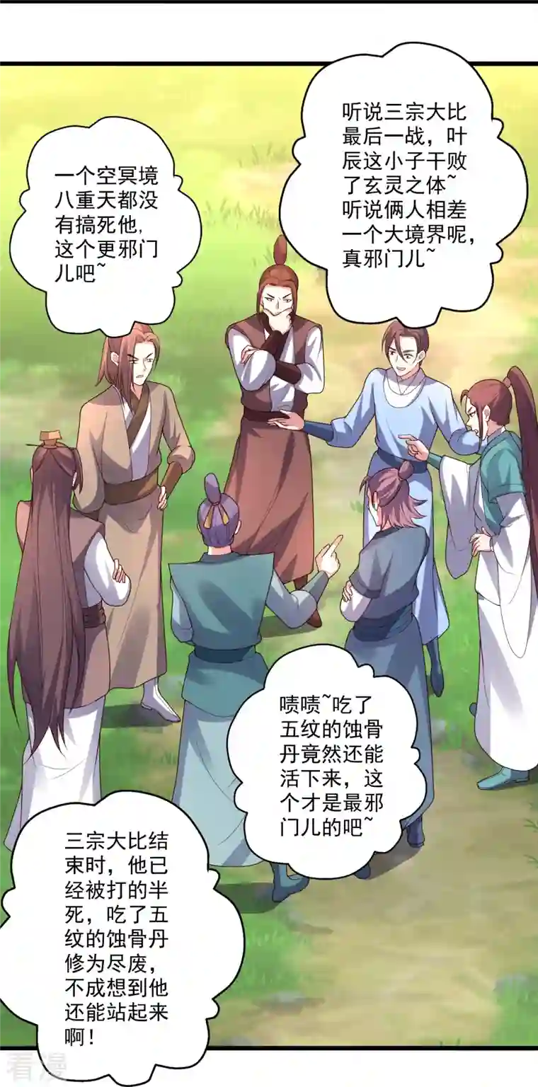 仙武帝尊第276话 宗门大庆！