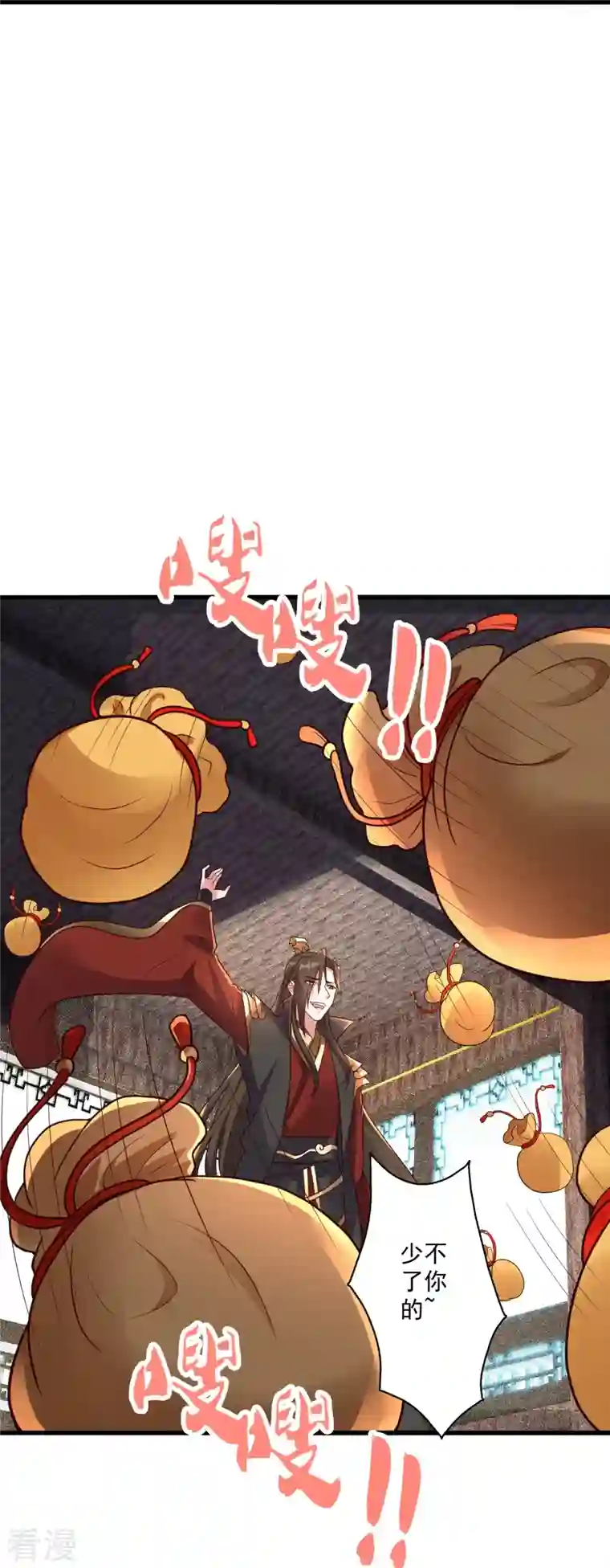 仙武帝尊第276话 宗门大庆！