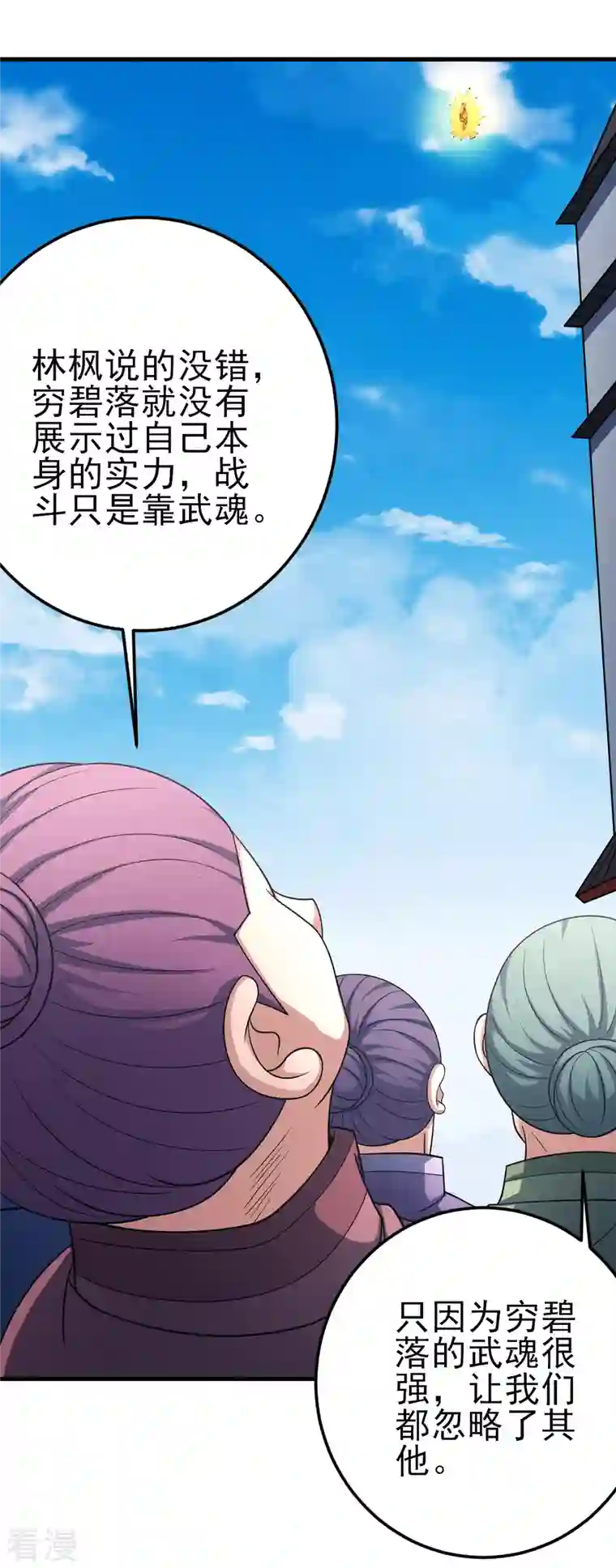 绝世武神第149话2 虚伪
