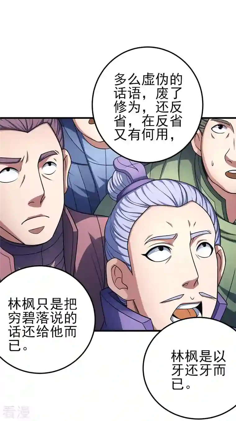 绝世武神第149话2 虚伪