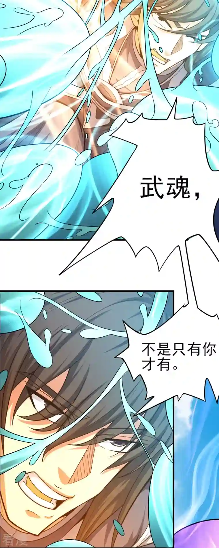 绝世武神第149话2 虚伪