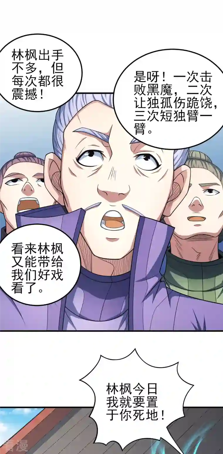 绝世武神第149话2 虚伪