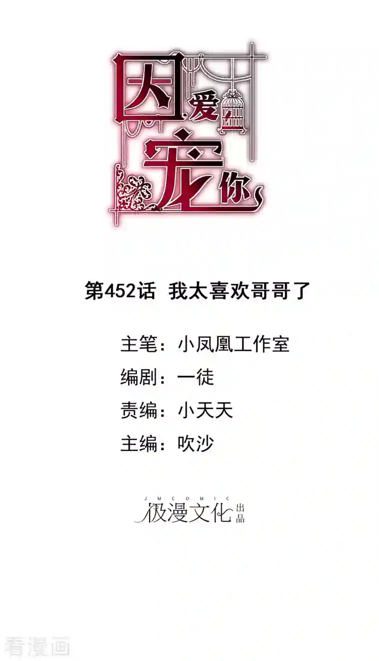 因爱宠你第452话