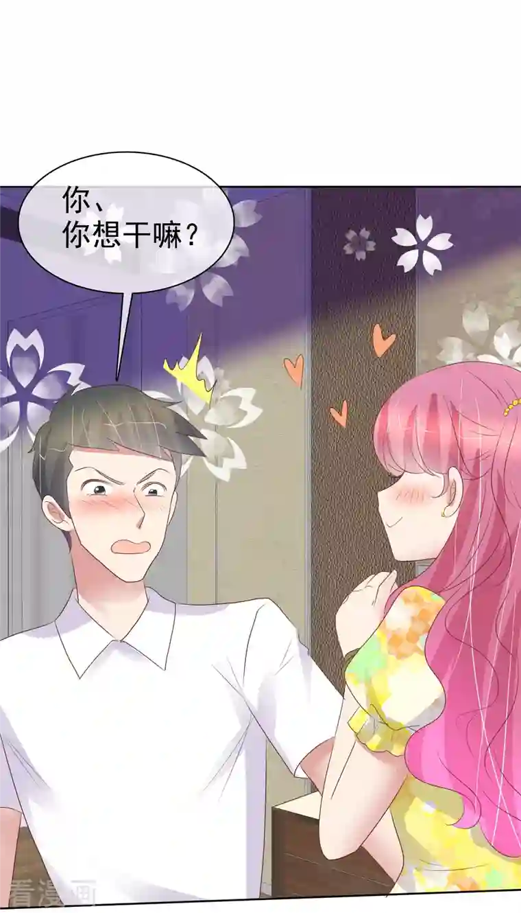 因爱宠你第452话