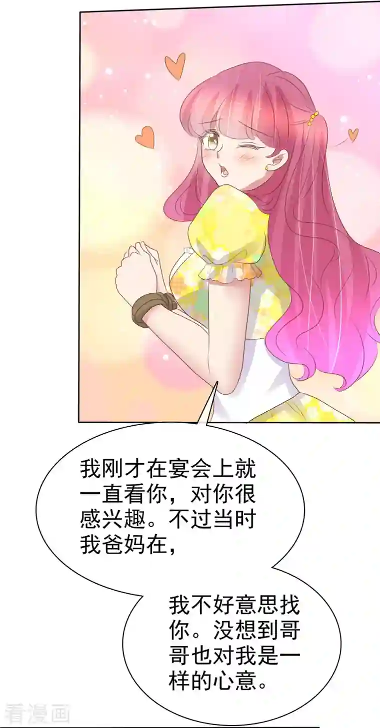 因爱宠你第452话