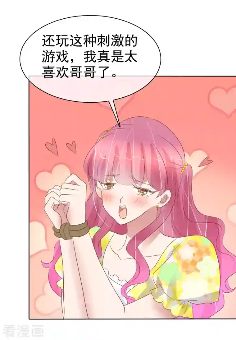 因爱宠你第452话