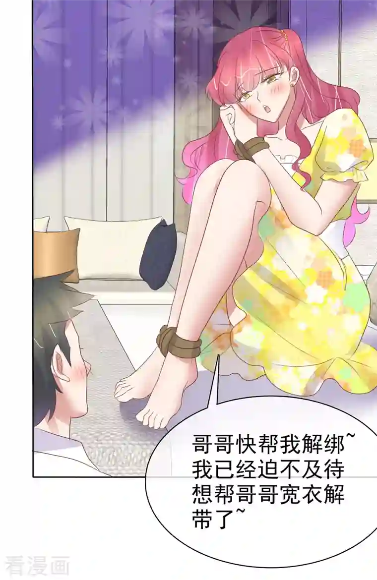 因爱宠你第452话