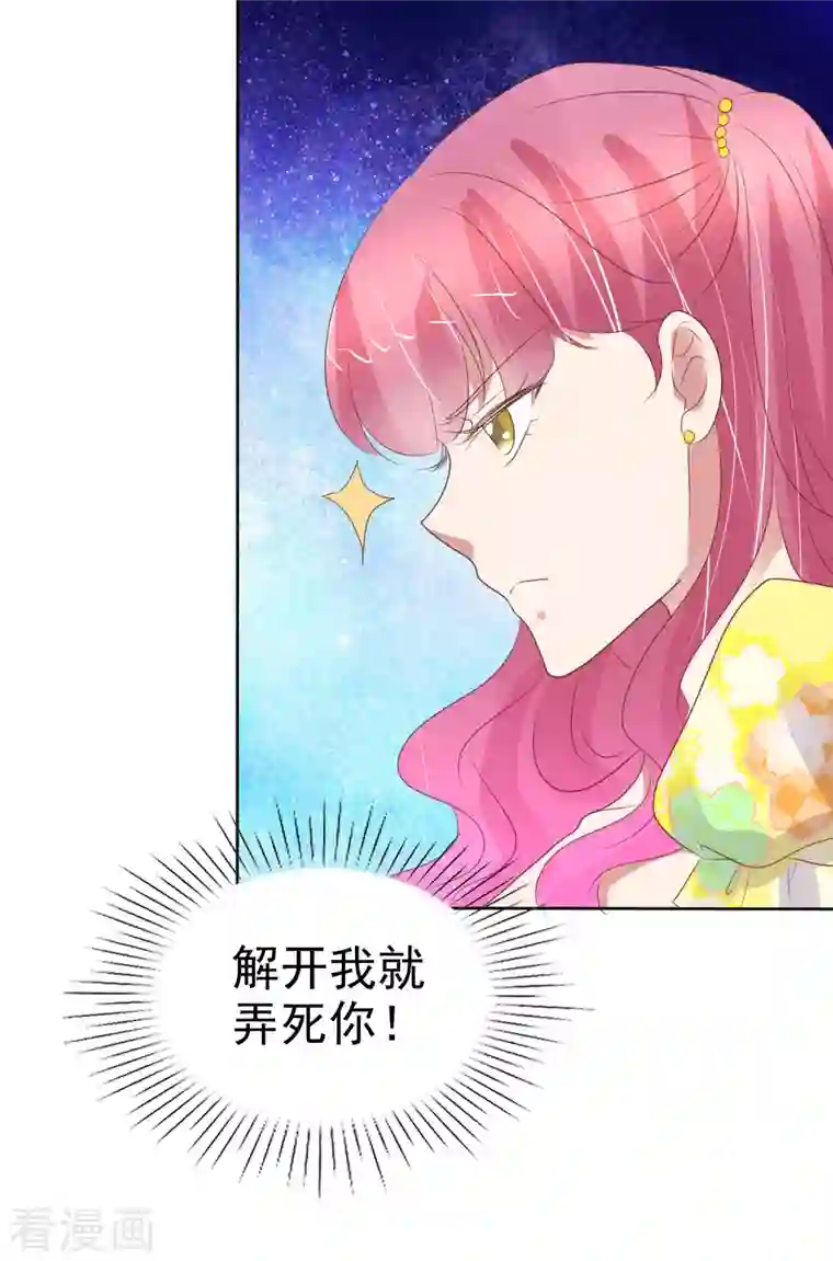 因爱宠你第452话