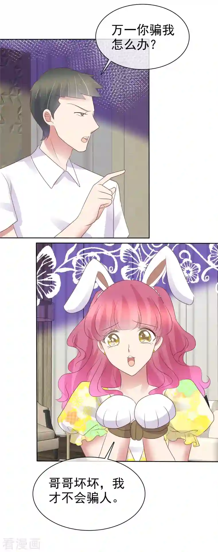 因爱宠你第452话