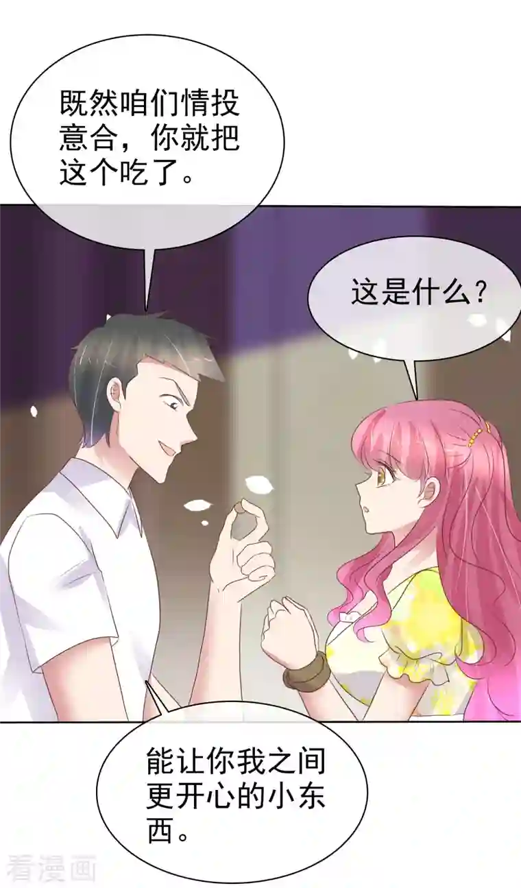 因爱宠你第452话