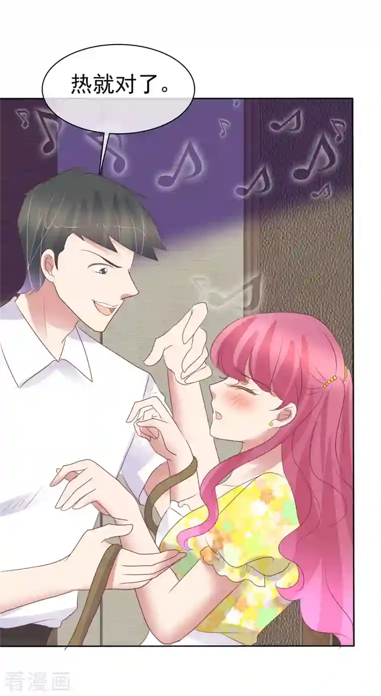 因爱宠你第452话