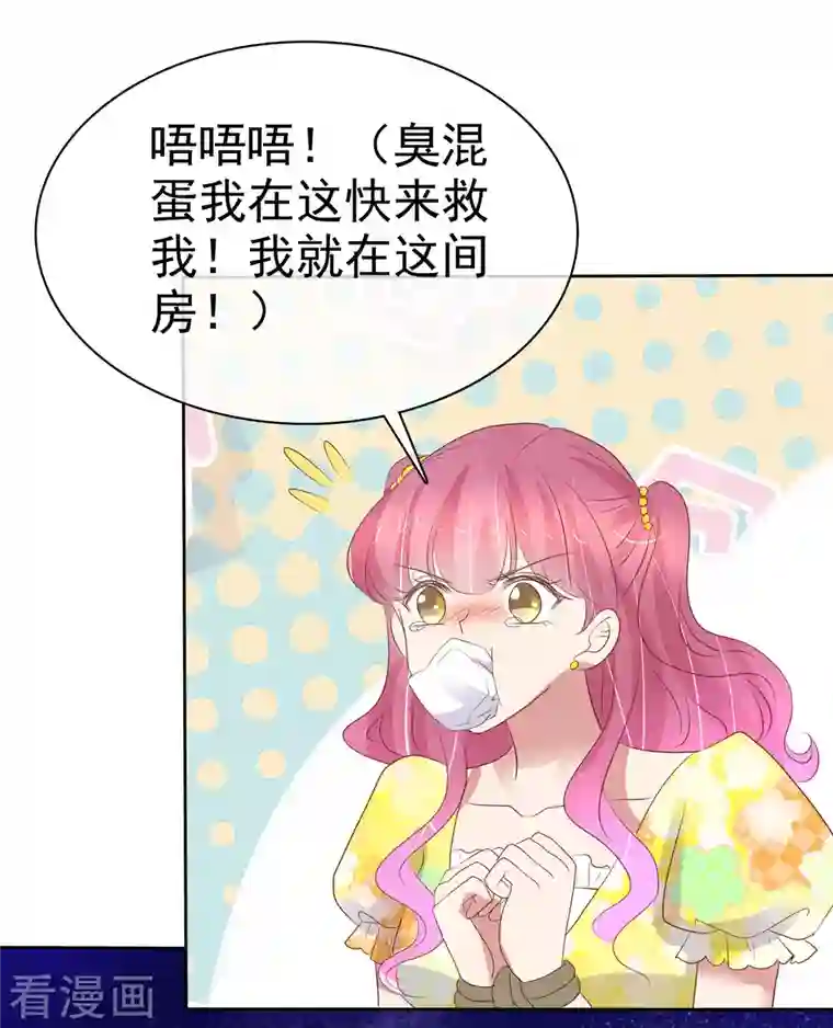 因爱宠你第452话