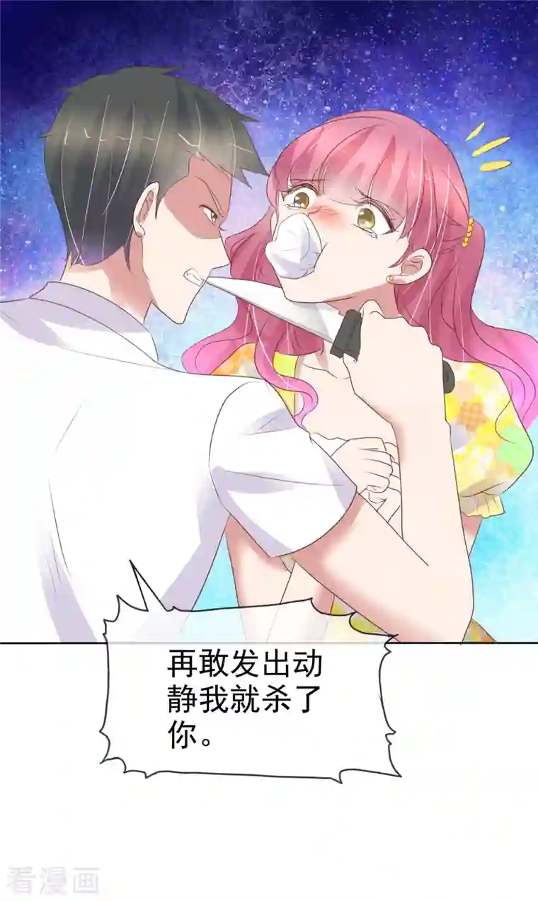 因爱宠你第452话