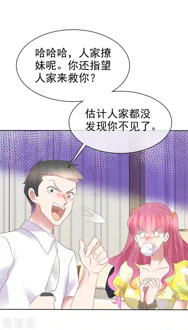 因爱宠你第452话