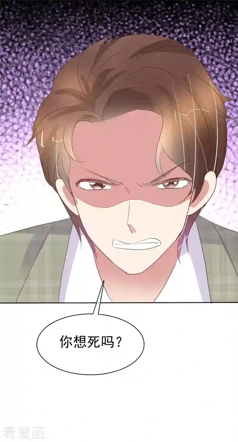 因爱宠你第453话