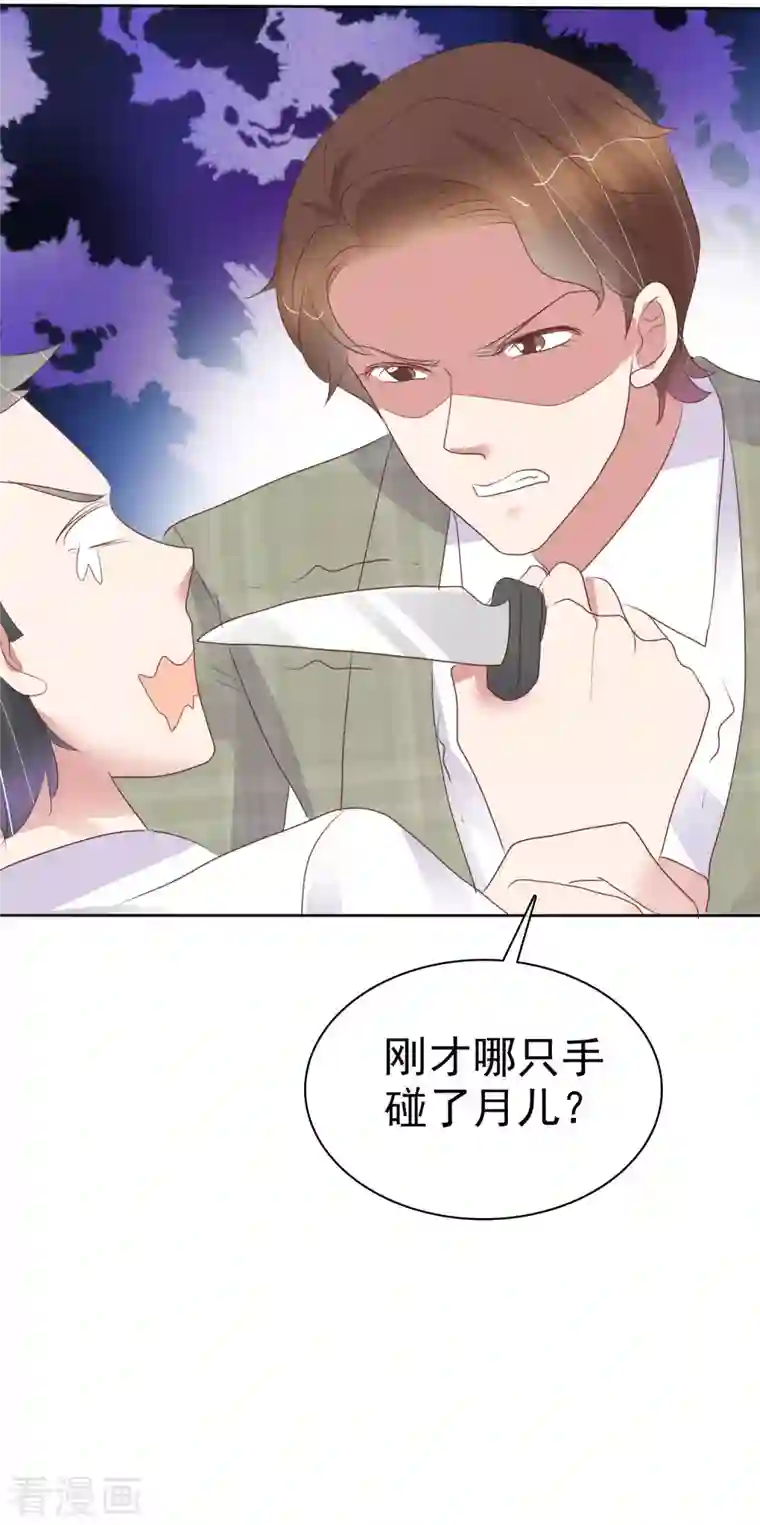 因爱宠你第453话