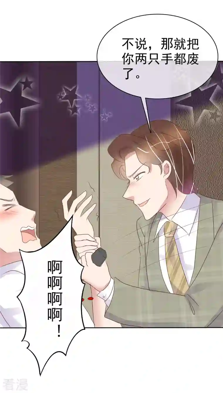 因爱宠你第453话