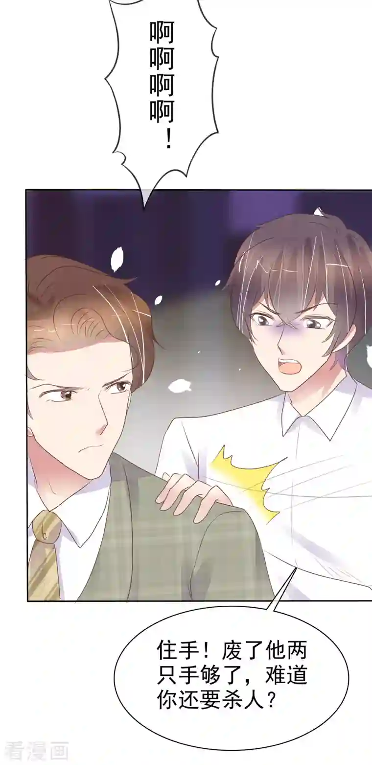 因爱宠你第453话