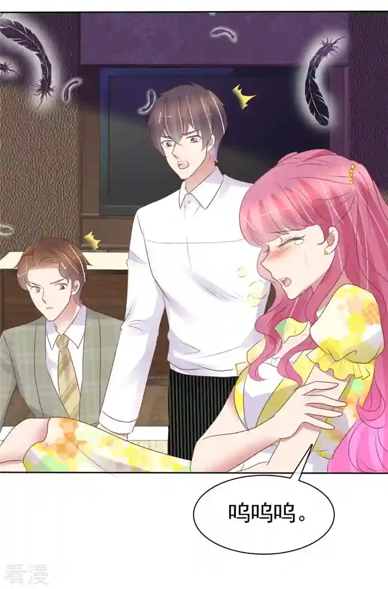 因爱宠你第453话