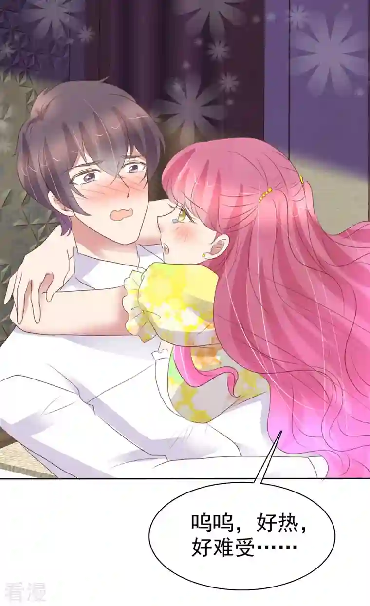 因爱宠你第453话