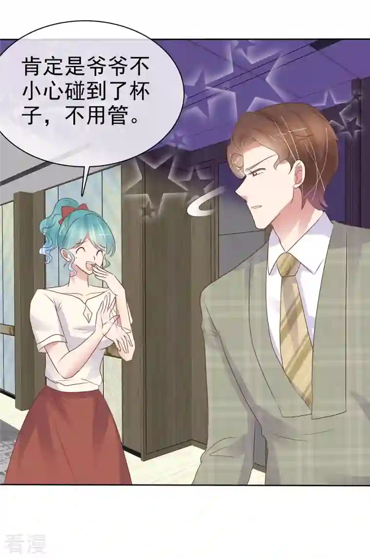 因爱宠你第453话