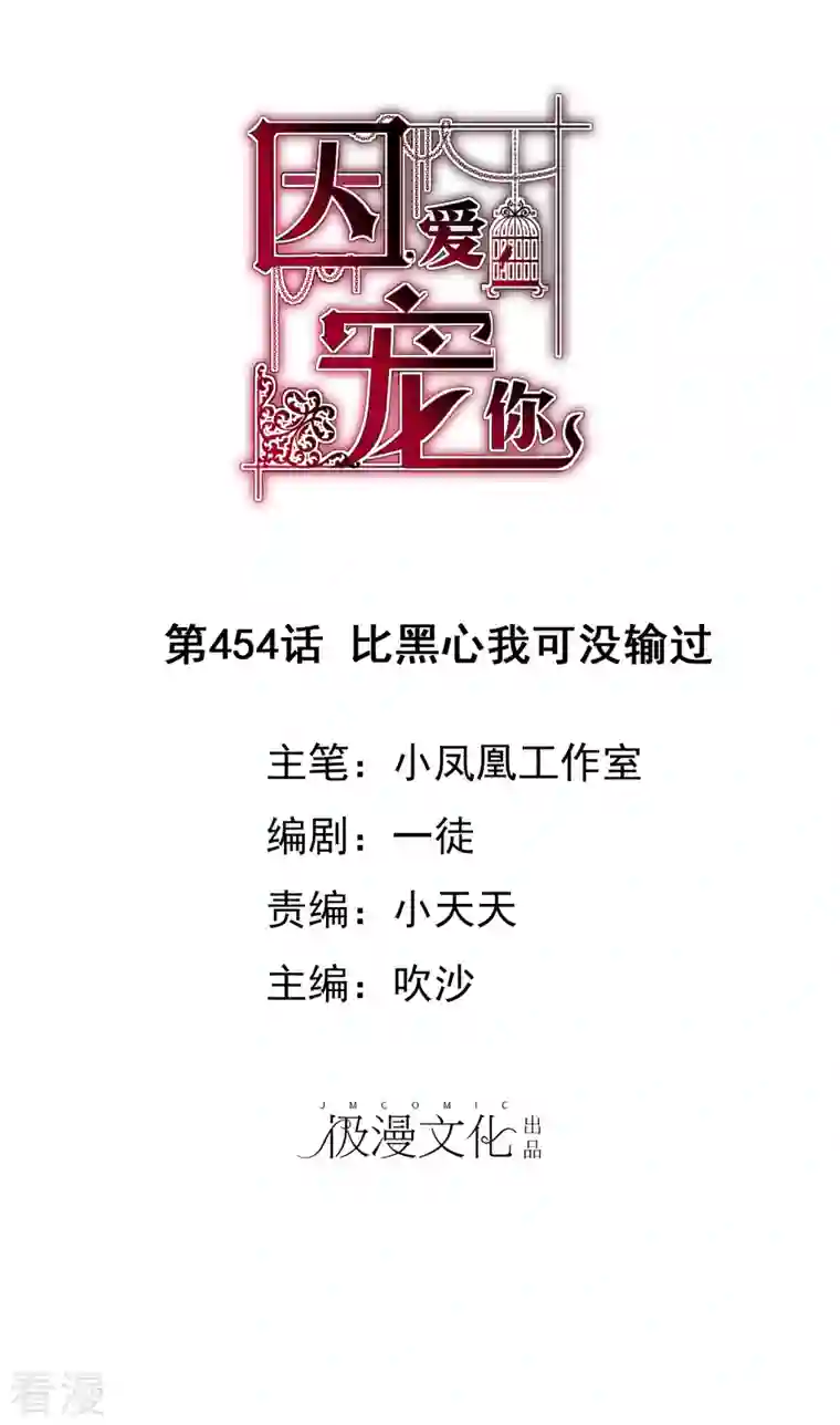 因爱宠你第454话