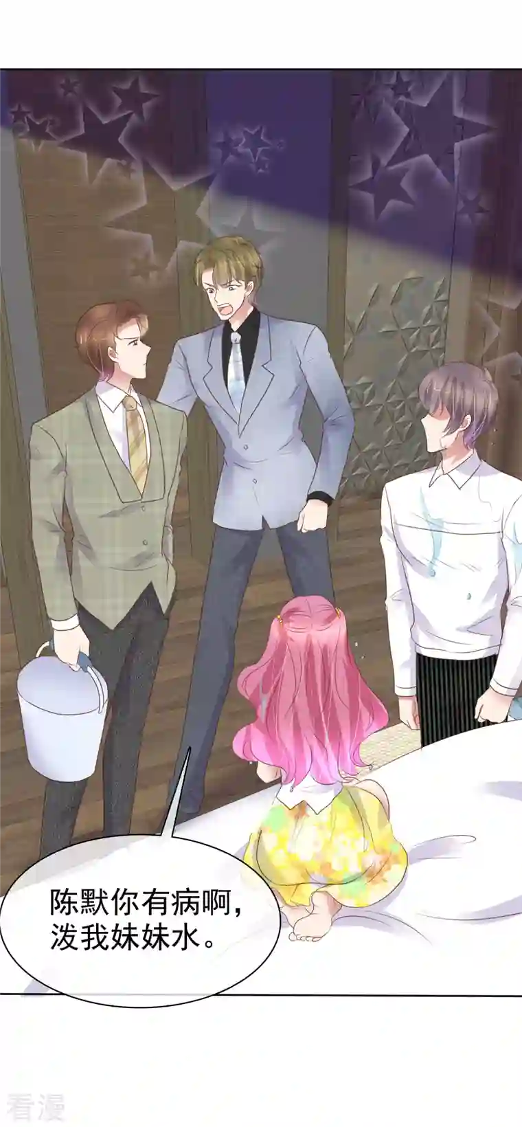 因爱宠你第454话