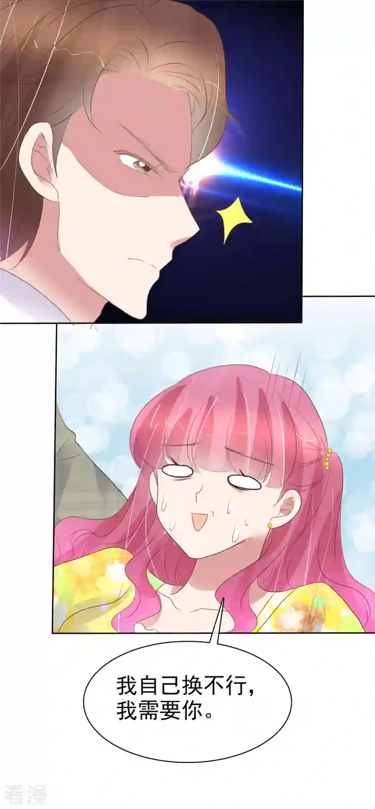 因爱宠你第454话