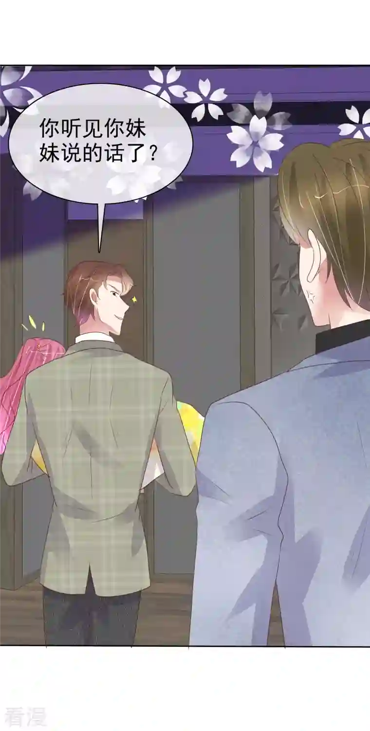 因爱宠你第454话