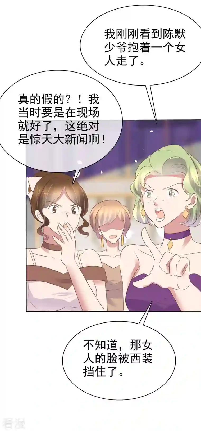 因爱宠你第454话