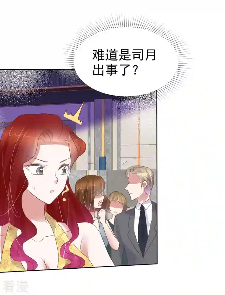 因爱宠你第454话