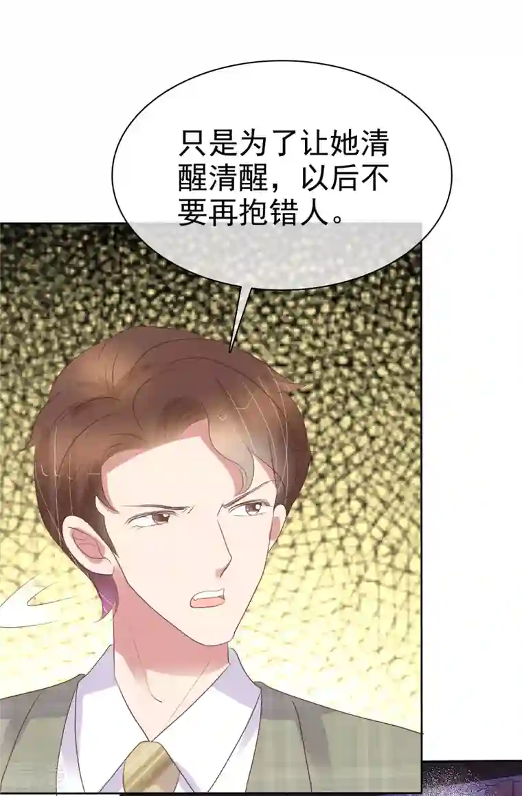 因爱宠你第454话