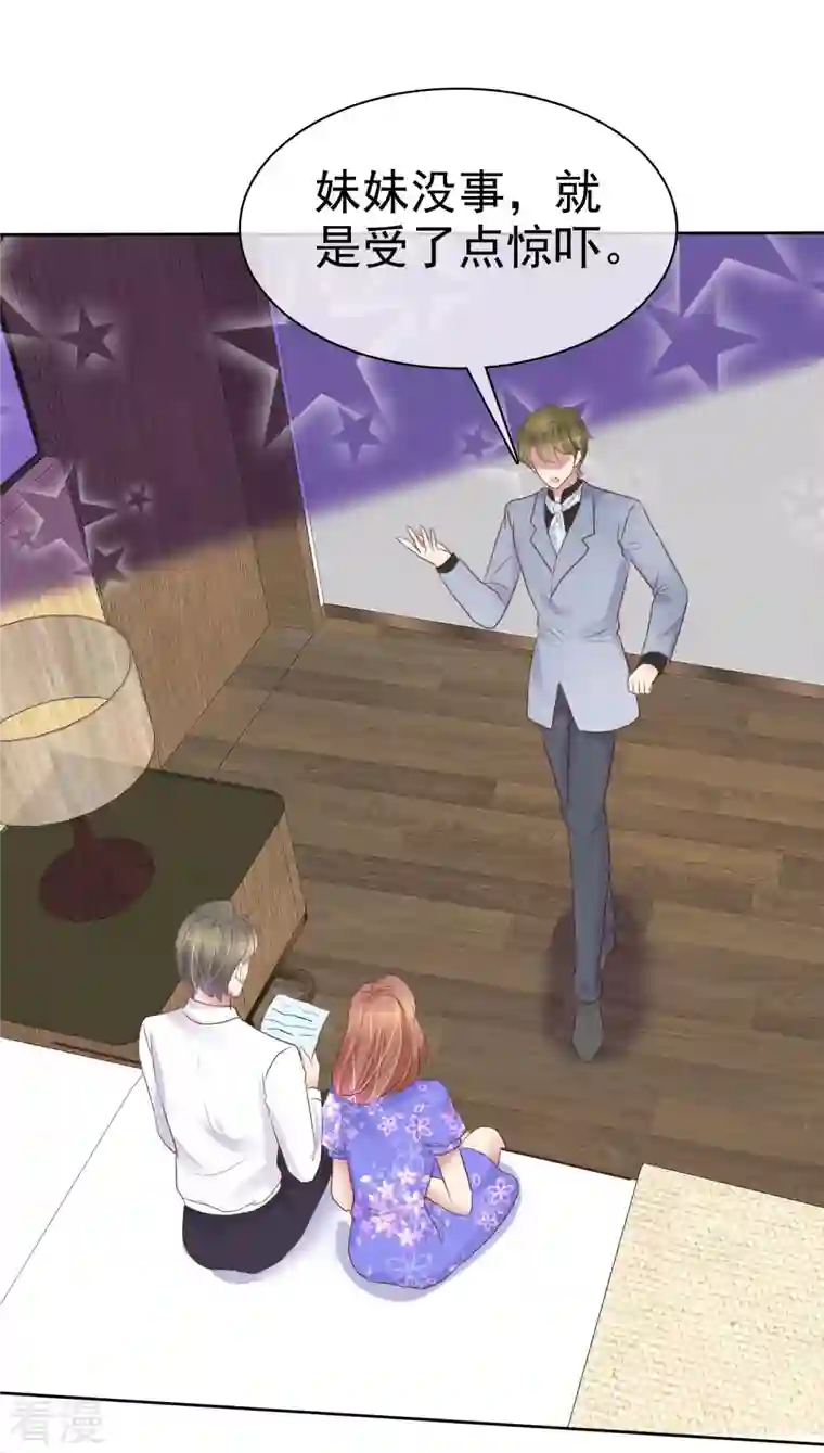 因爱宠你第454话