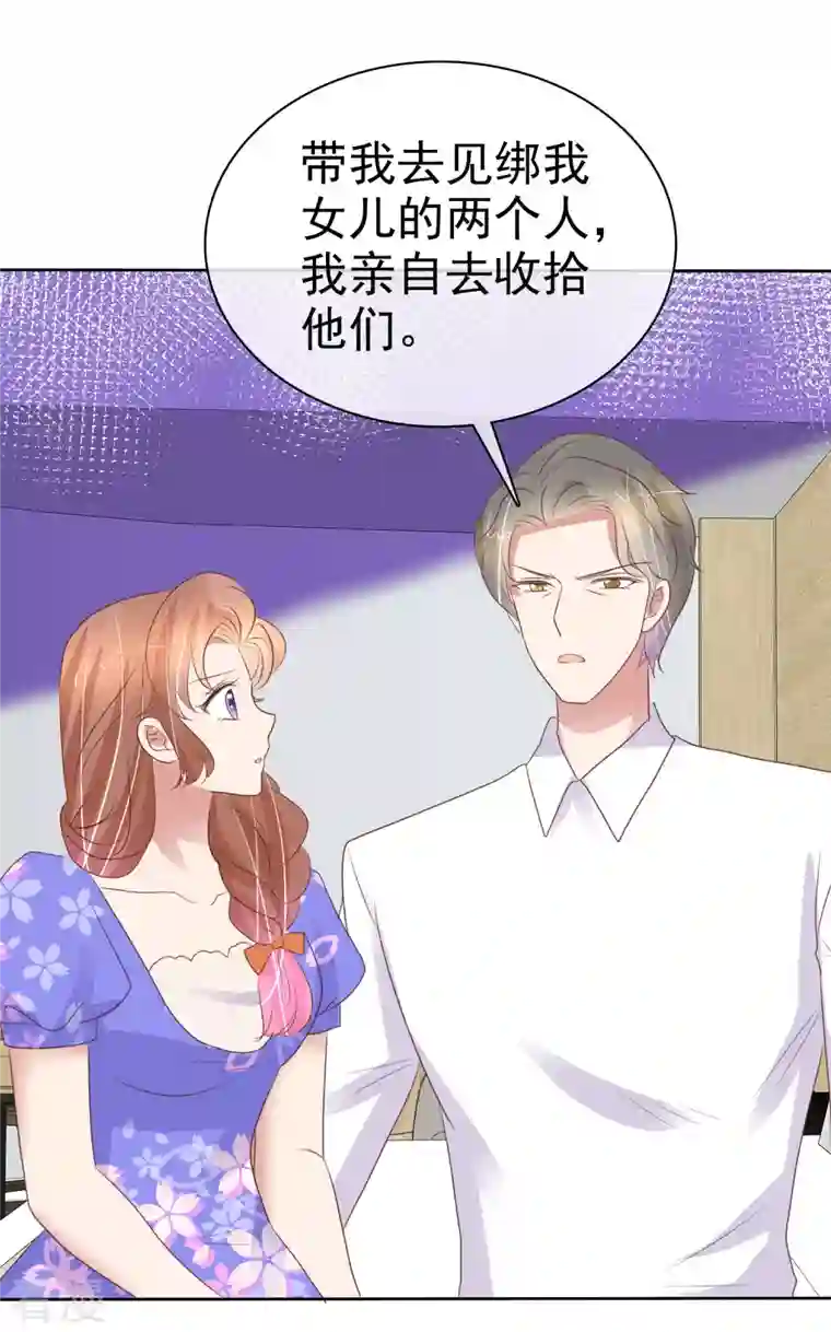 因爱宠你第454话