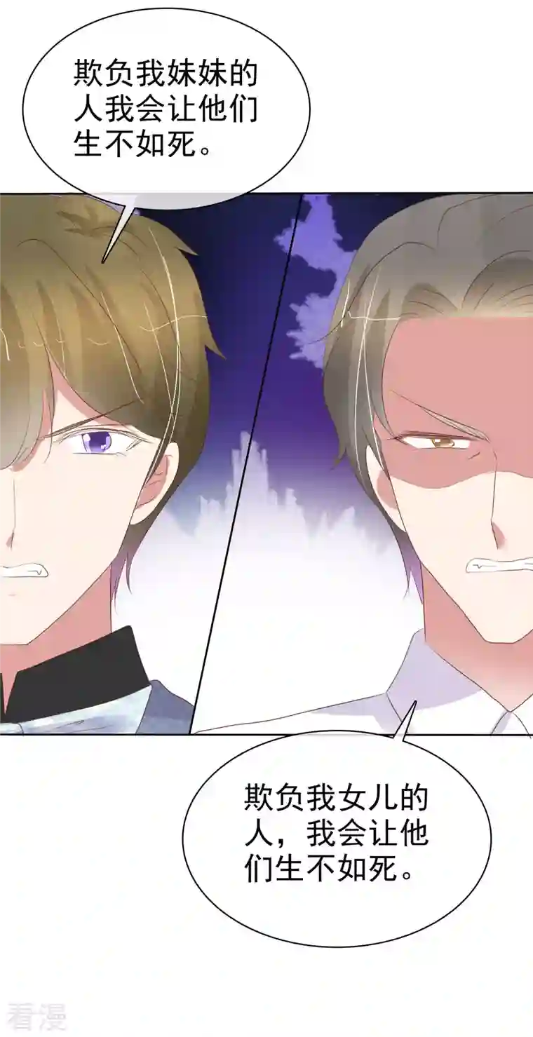 因爱宠你第454话