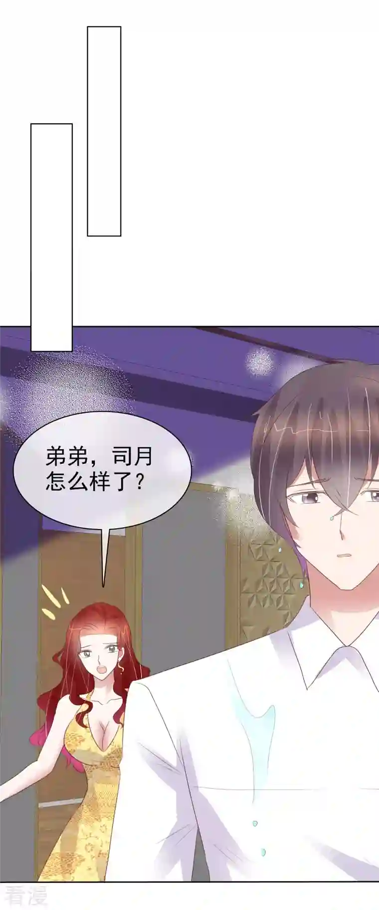 因爱宠你第454话