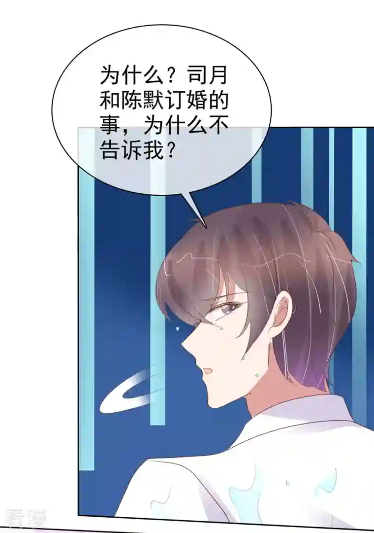 因爱宠你第454话