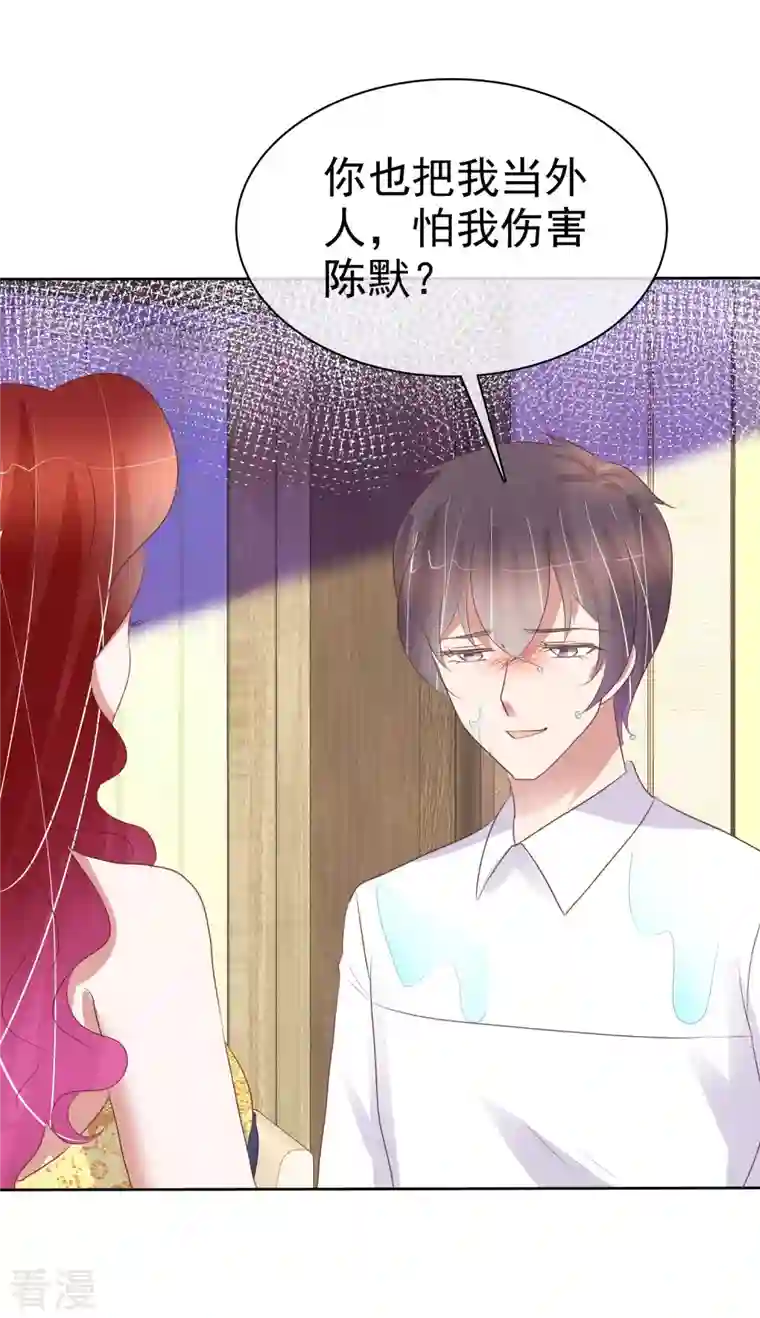 因爱宠你第454话