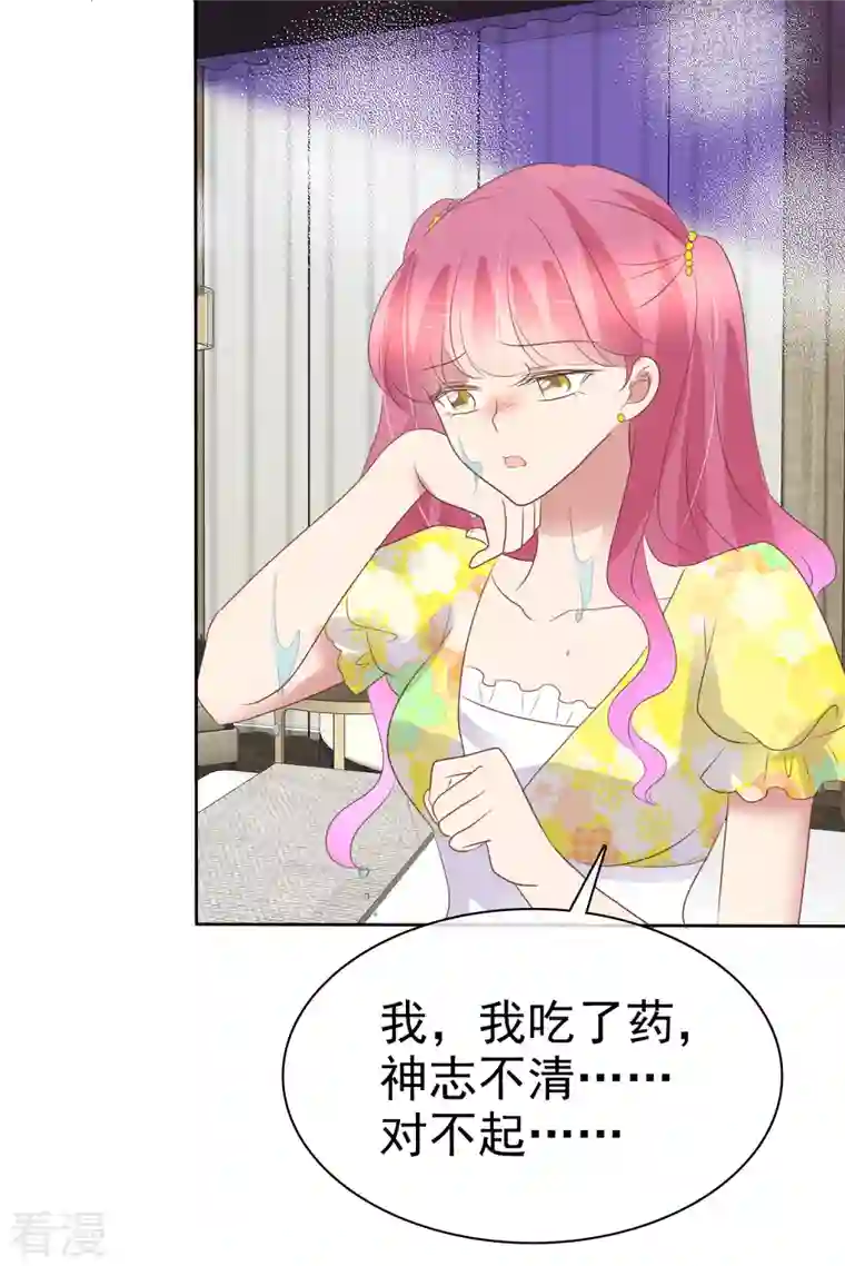 因爱宠你第454话