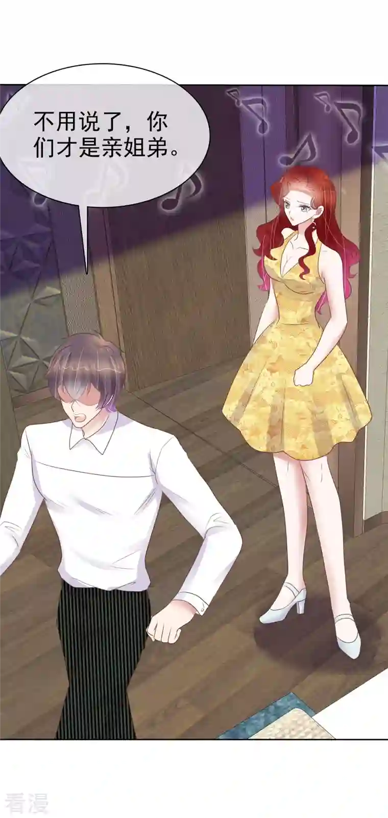 因爱宠你第454话