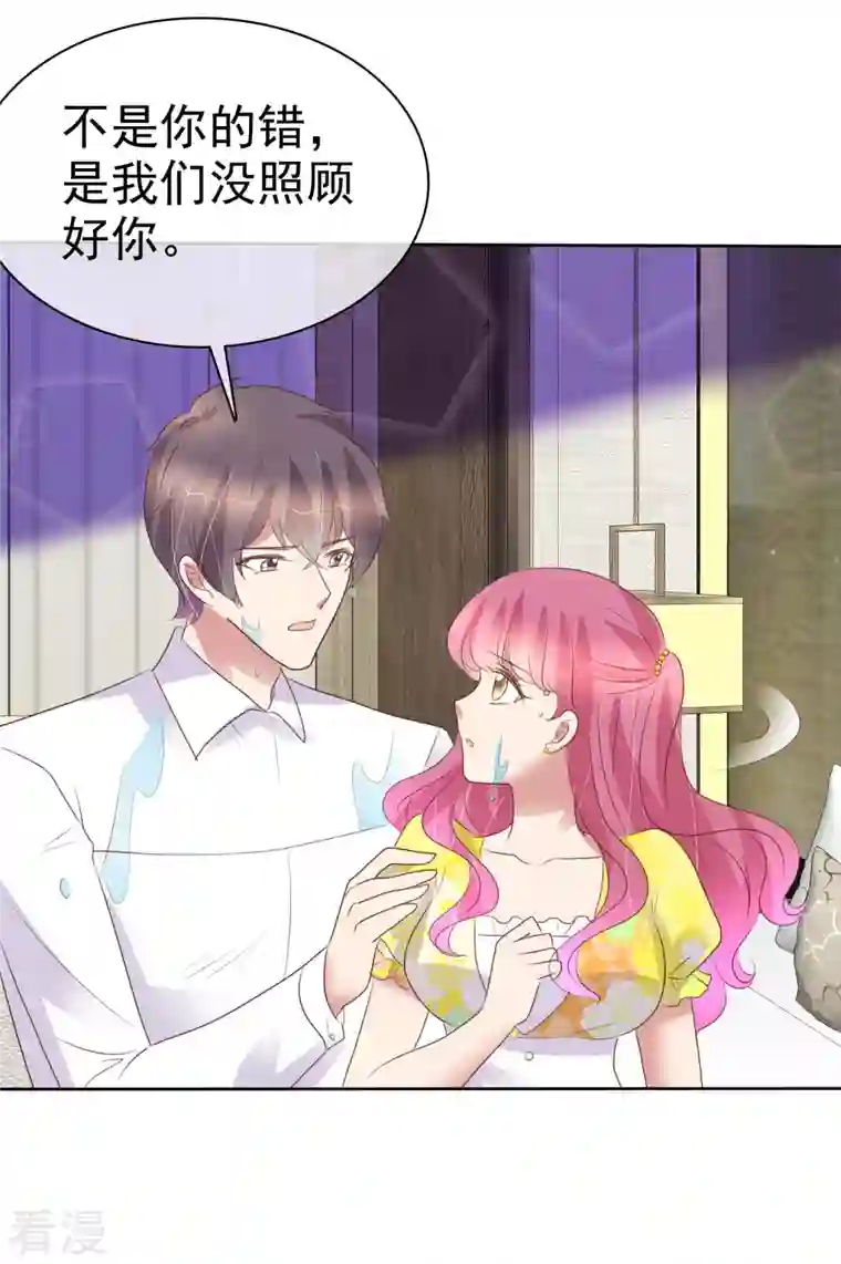 因爱宠你第454话