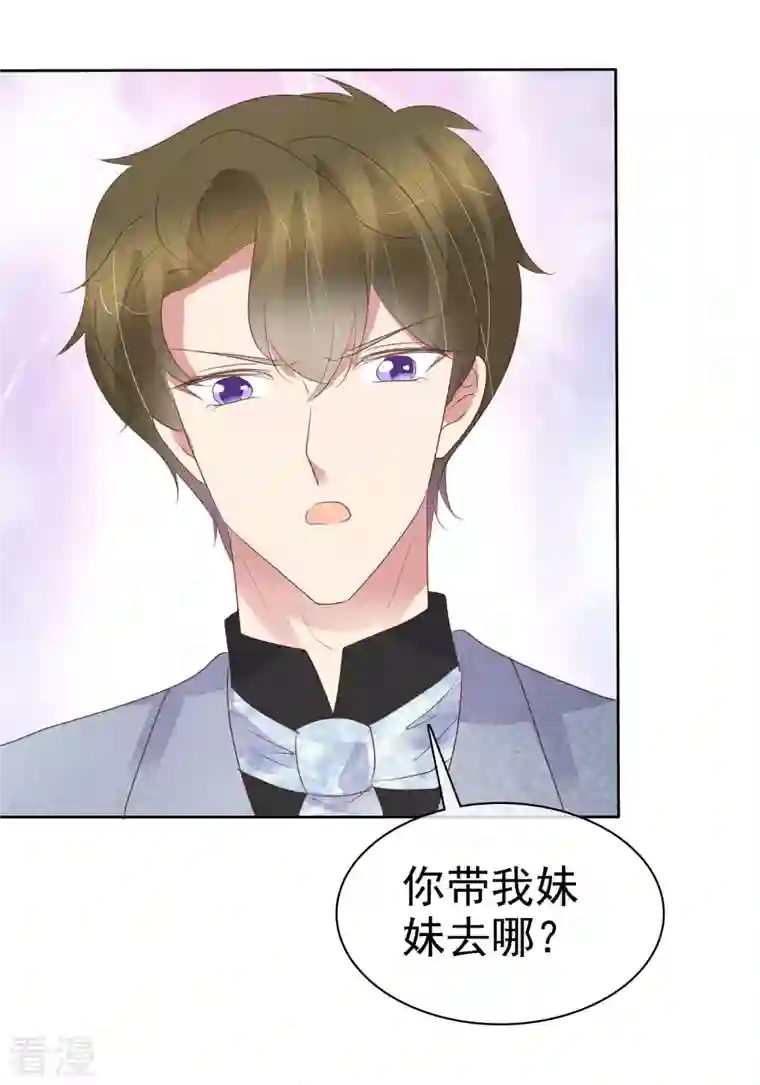 因爱宠你第454话