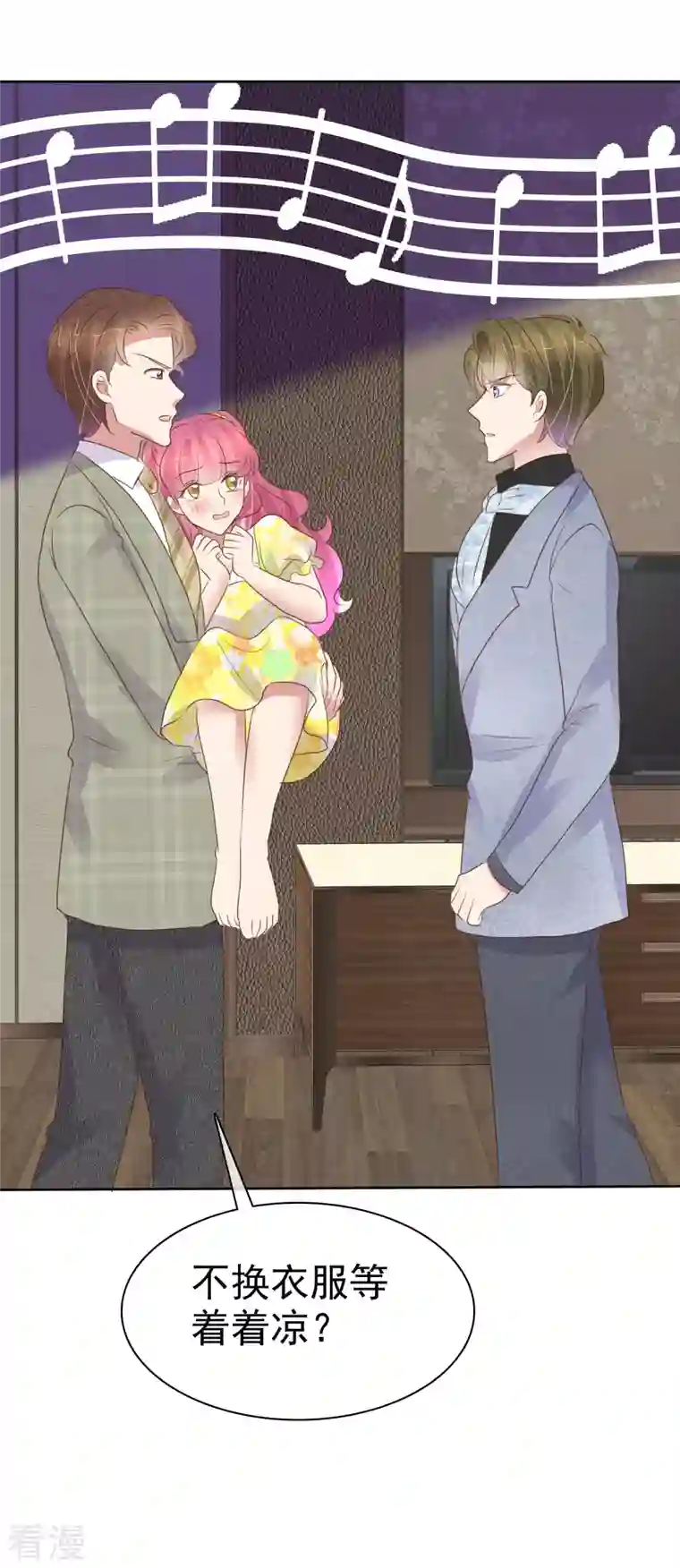 因爱宠你第454话